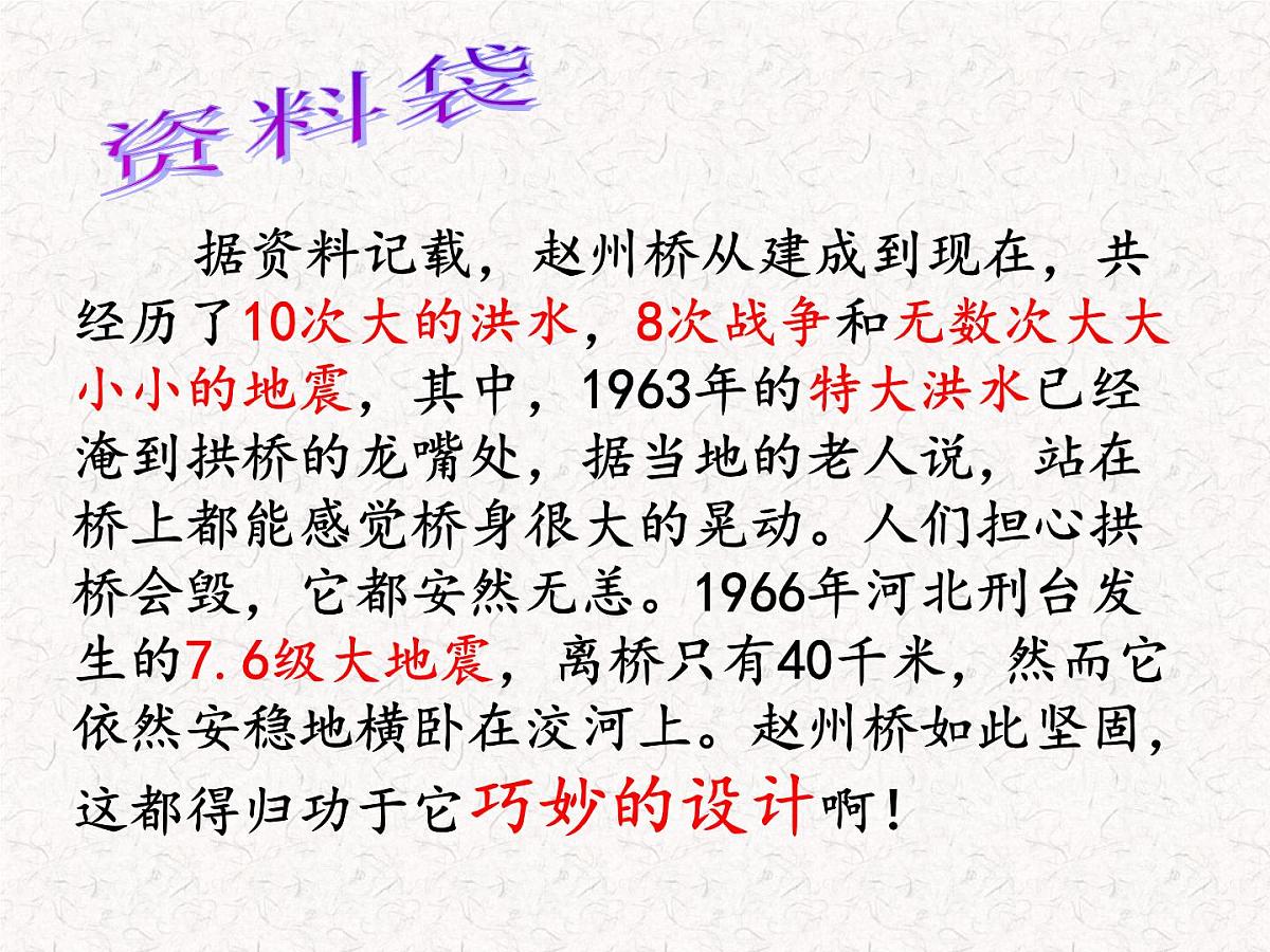 部编版三年级语文下册--11.赵州桥（课件2）第8页