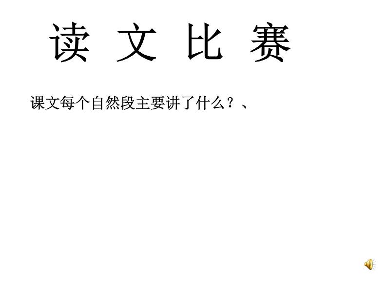 部编版三年级语文下册--15.小虾（课件2）第6页