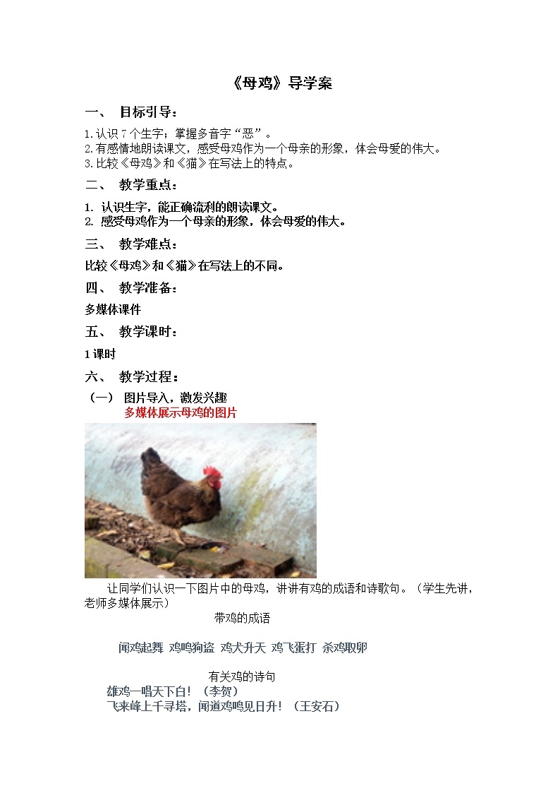 部编版四年级语文下册--14.母鸡（导学案2）01