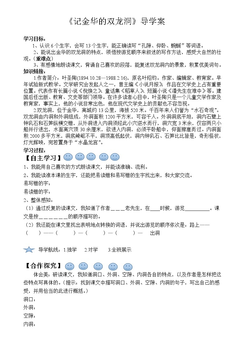 部编版四年级语文下册--17.记金华的双龙洞（导学案1）01