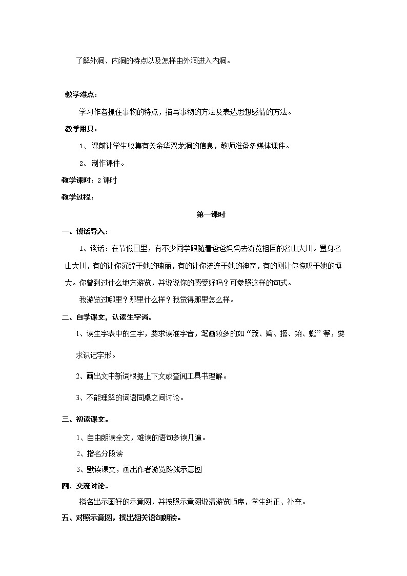 部编版四年级语文下册--17.记金华的双龙洞（教学设计2）第2页