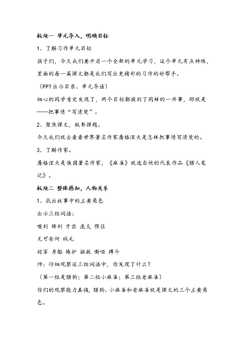 部编版语文四年级上册《麻雀》教学设计03