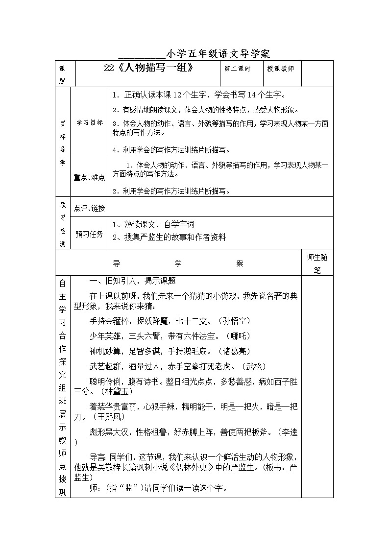 部编版五年级语文下册--13.人物描写一组-两茎灯草（导学案2）01