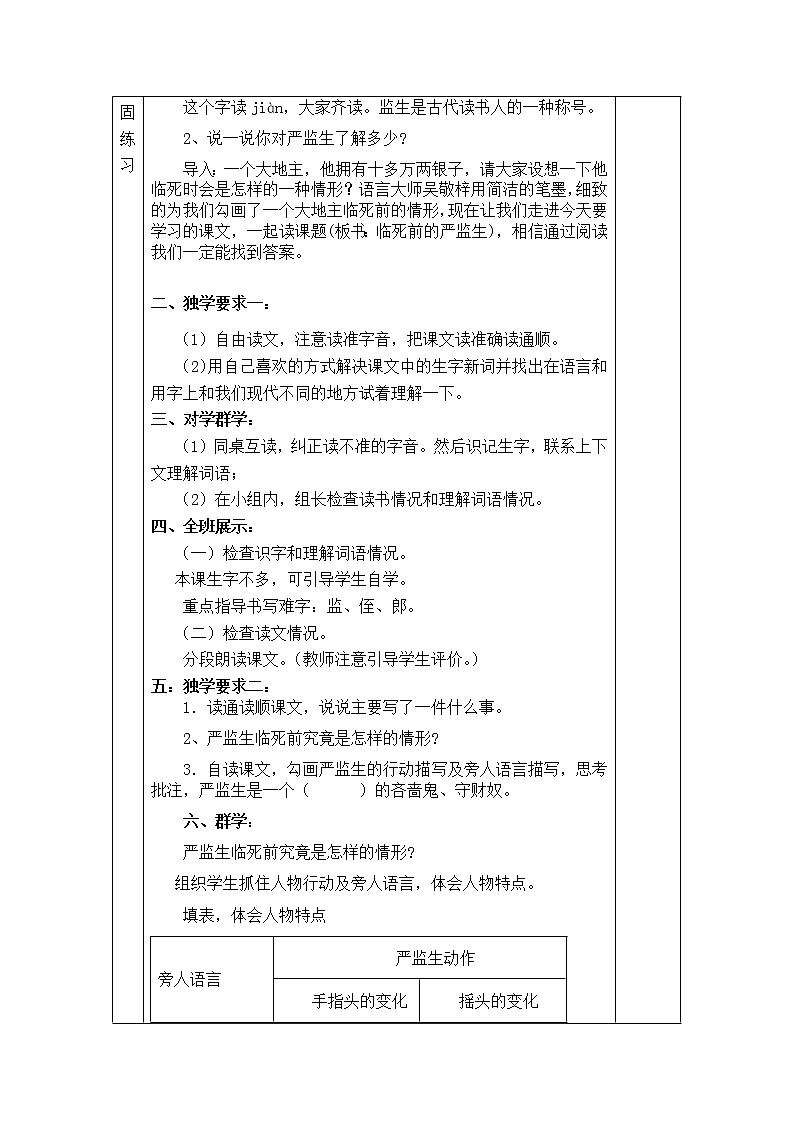 部编版五年级语文下册--13.人物描写一组-两茎灯草（导学案2）02