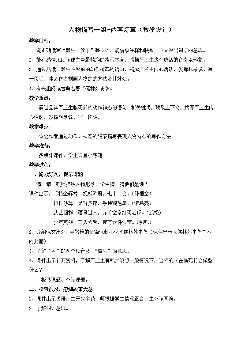部编版五年级语文下册--13.人物描写一组-两茎灯草（教学设计3）01