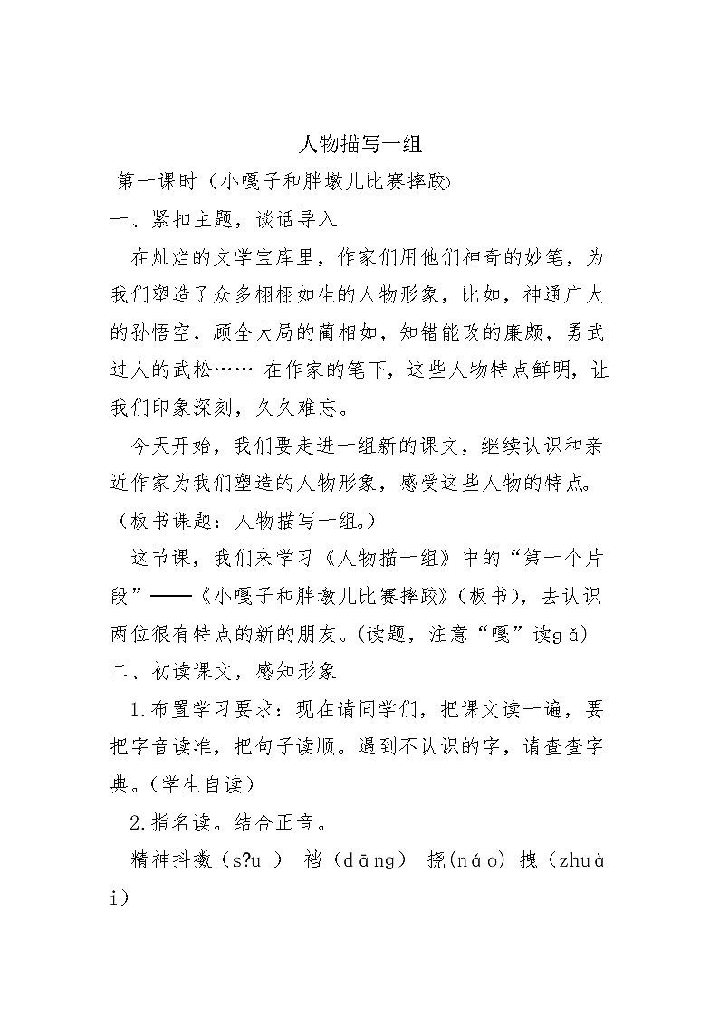 部编版五年级语文下册--13.人物描写一组-摔跤（教学设计2）第1页