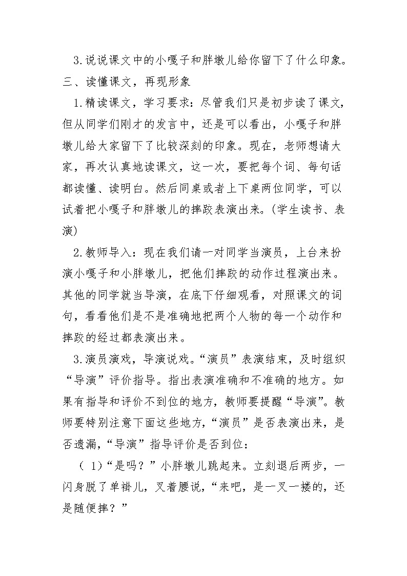 部编版五年级语文下册--13.人物描写一组-摔跤（教学设计2）第2页