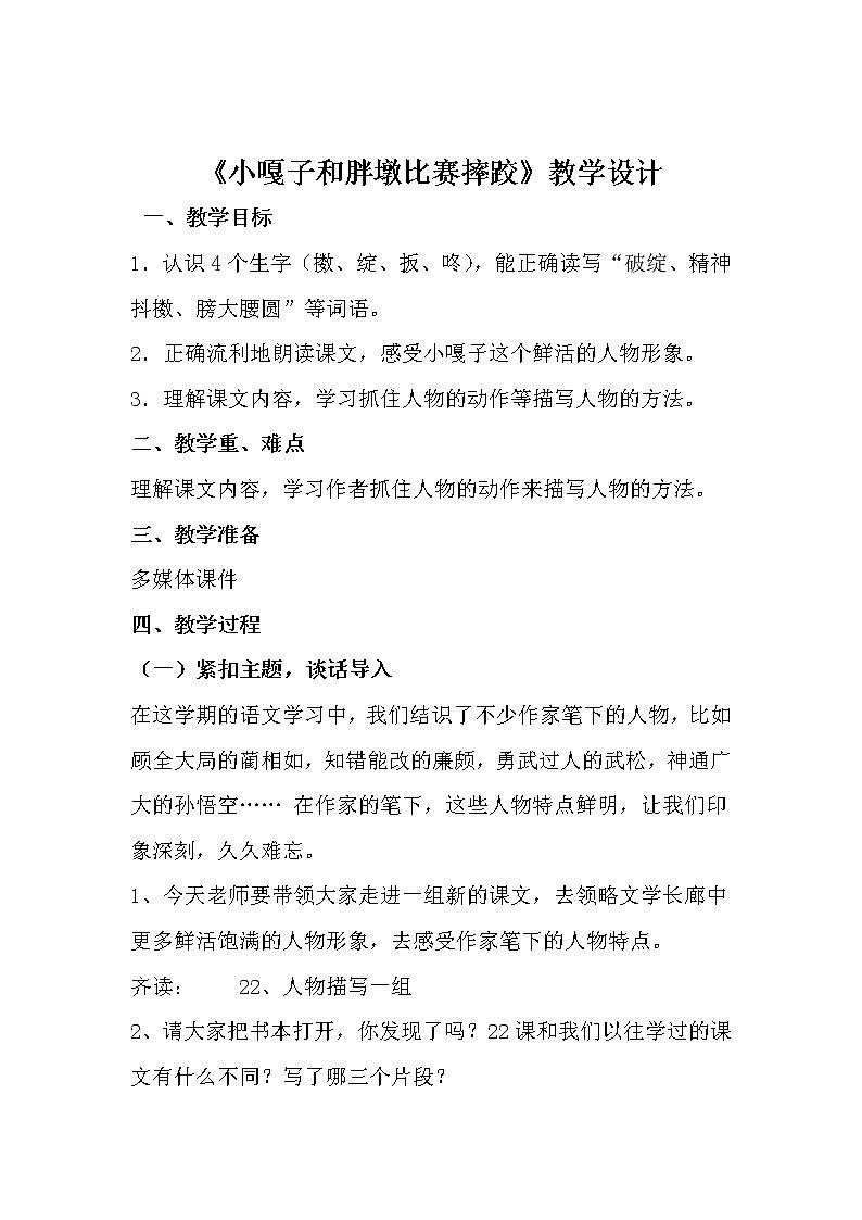 部编版五年级语文下册--13.人物描写一组-摔跤（教学设计3）01