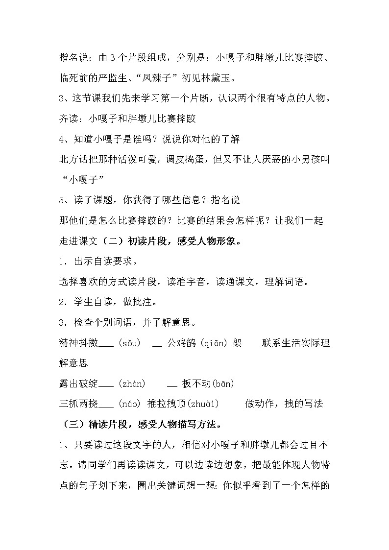 部编版五年级语文下册--13.人物描写一组-摔跤（教学设计3）02