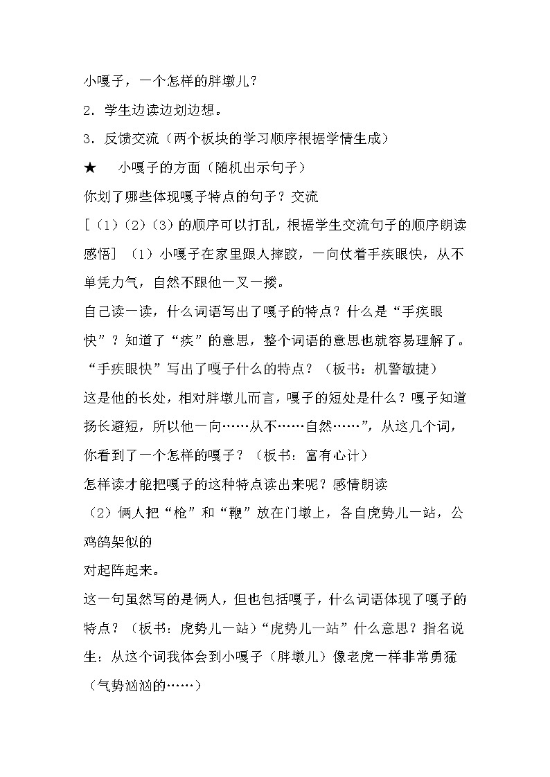 部编版五年级语文下册--13.人物描写一组-摔跤（教学设计3）03