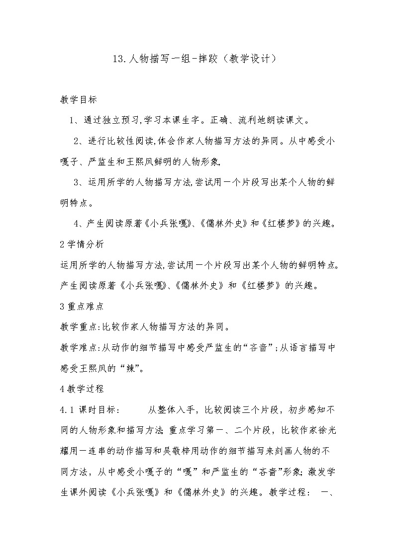 部编版五年级语文下册--13.人物描写一组-摔跤（教学设计4）01