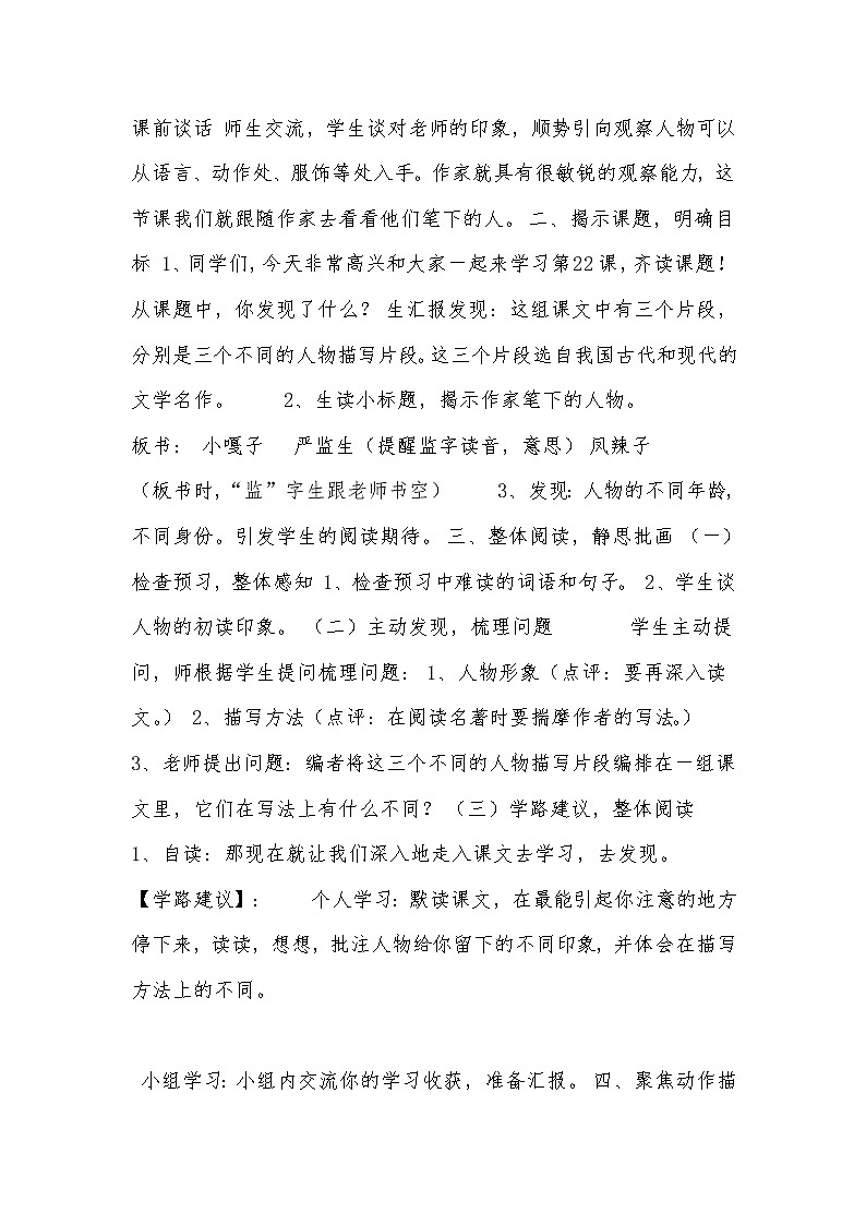 部编版五年级语文下册--13.人物描写一组-摔跤（教学设计4）02