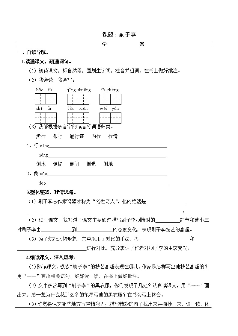 部编版五年级语文下册--14.刷子李（导学案2）01