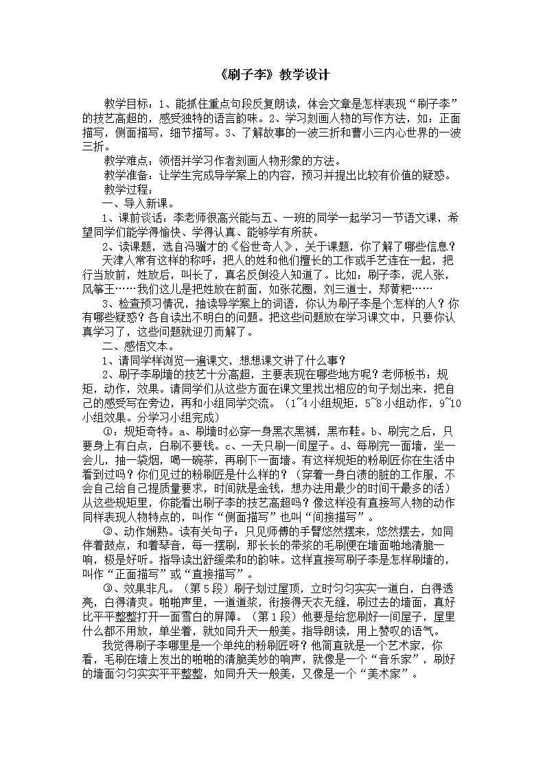 部编版五年级语文下册--14.刷子李（教学设计3）第1页