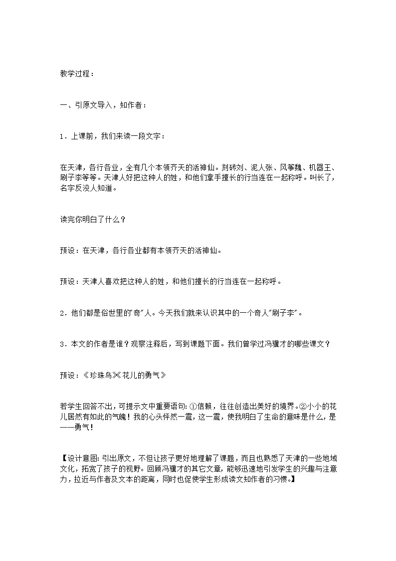 部编版五年级语文下册--14.刷子李（教学设计4）第2页