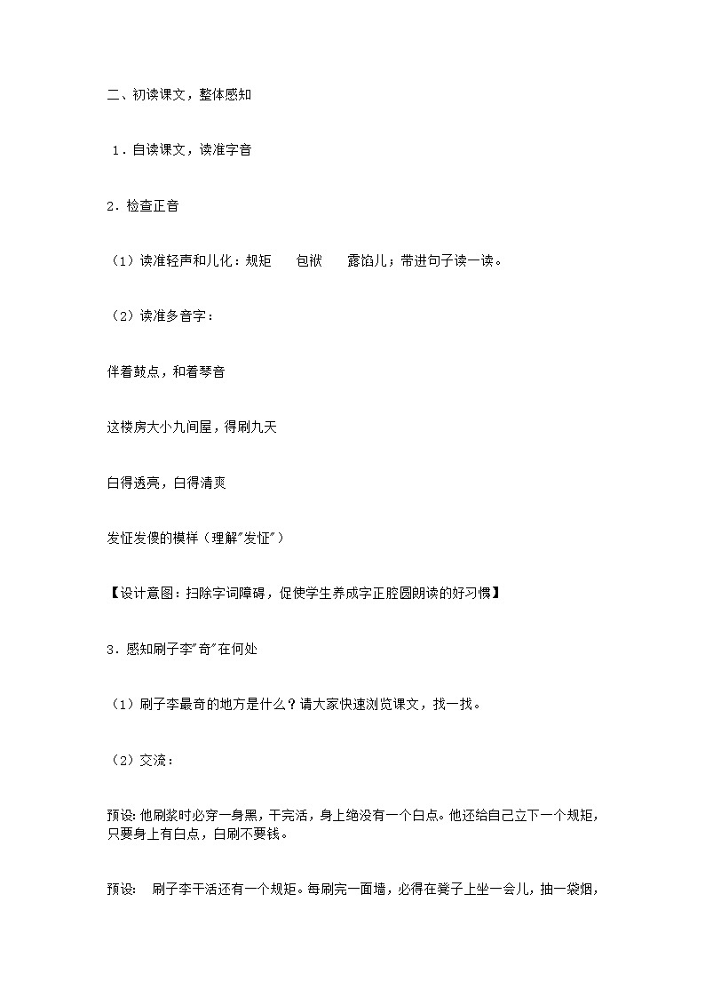 部编版五年级语文下册--14.刷子李（教学设计4）第3页