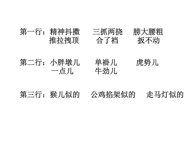 部编版五年级语文下册--13.人物描写一组-摔跤（课件3）第4页