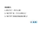 部编版五年级语文下册--14.刷子李（课件1）