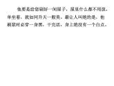 部编版五年级语文下册--14.刷子李（课件1）