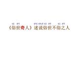 部编版五年级语文下册--14.刷子李（课件2）