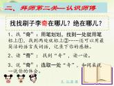 部编版五年级语文下册--14.刷子李（课件2）