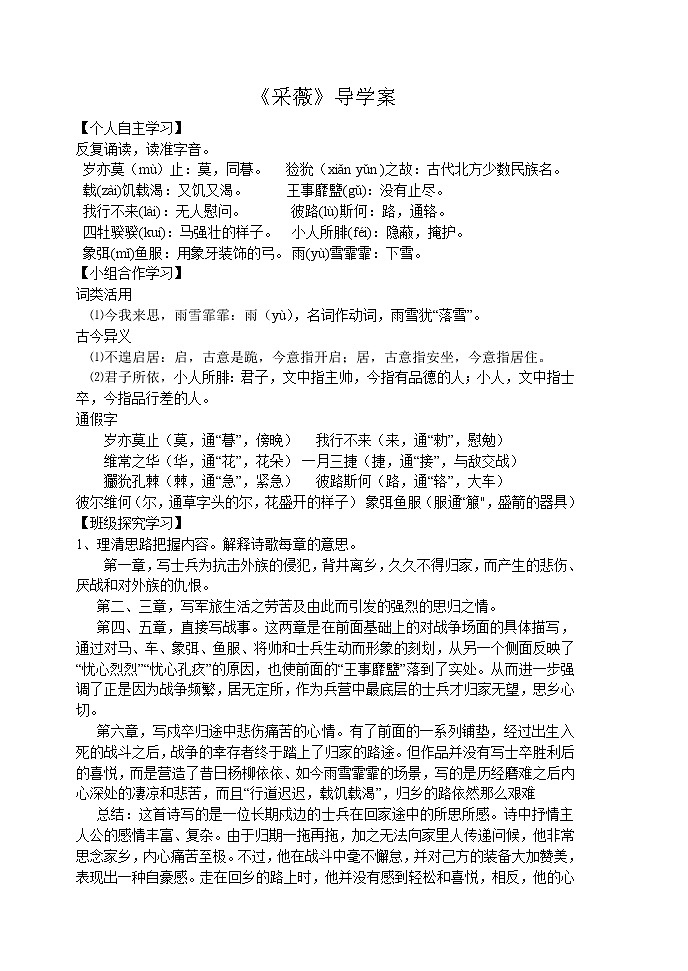 部编版六年级语文下册--古诗词诵读1.采薇（节选）（导学案3）01