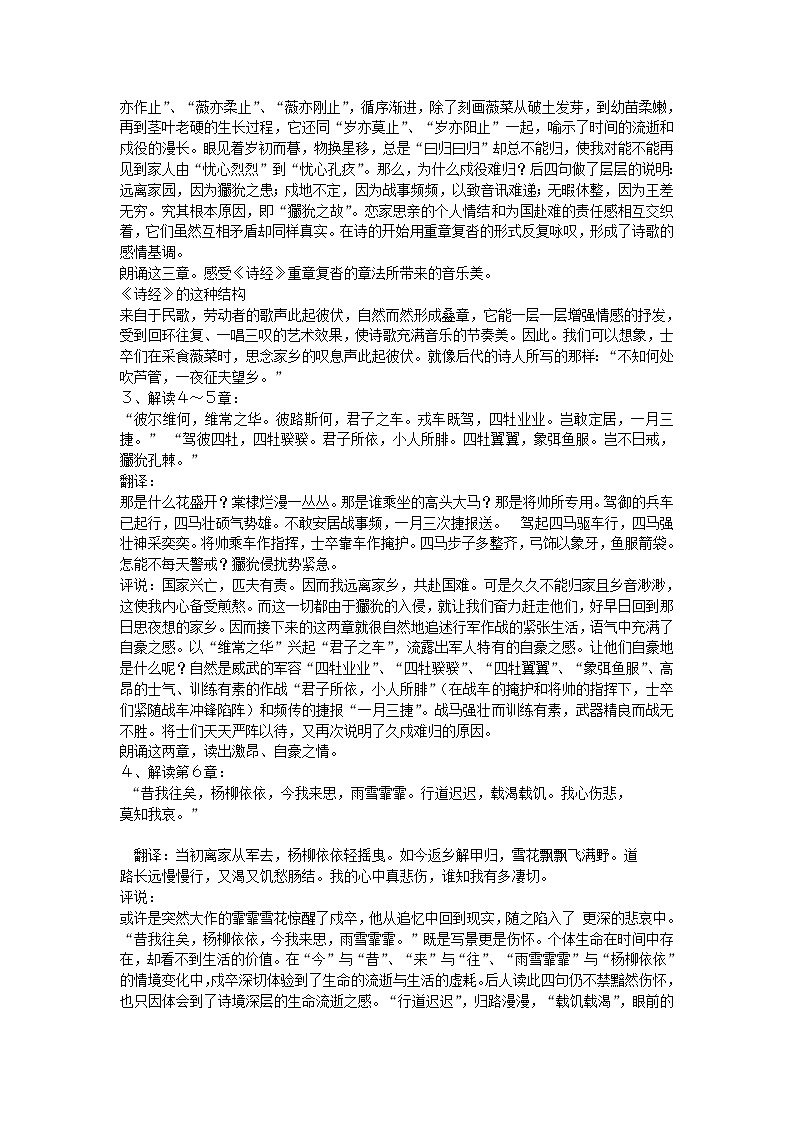 部编版六年级语文下册--古诗词诵读1.采薇（节选）（教学设计4）02