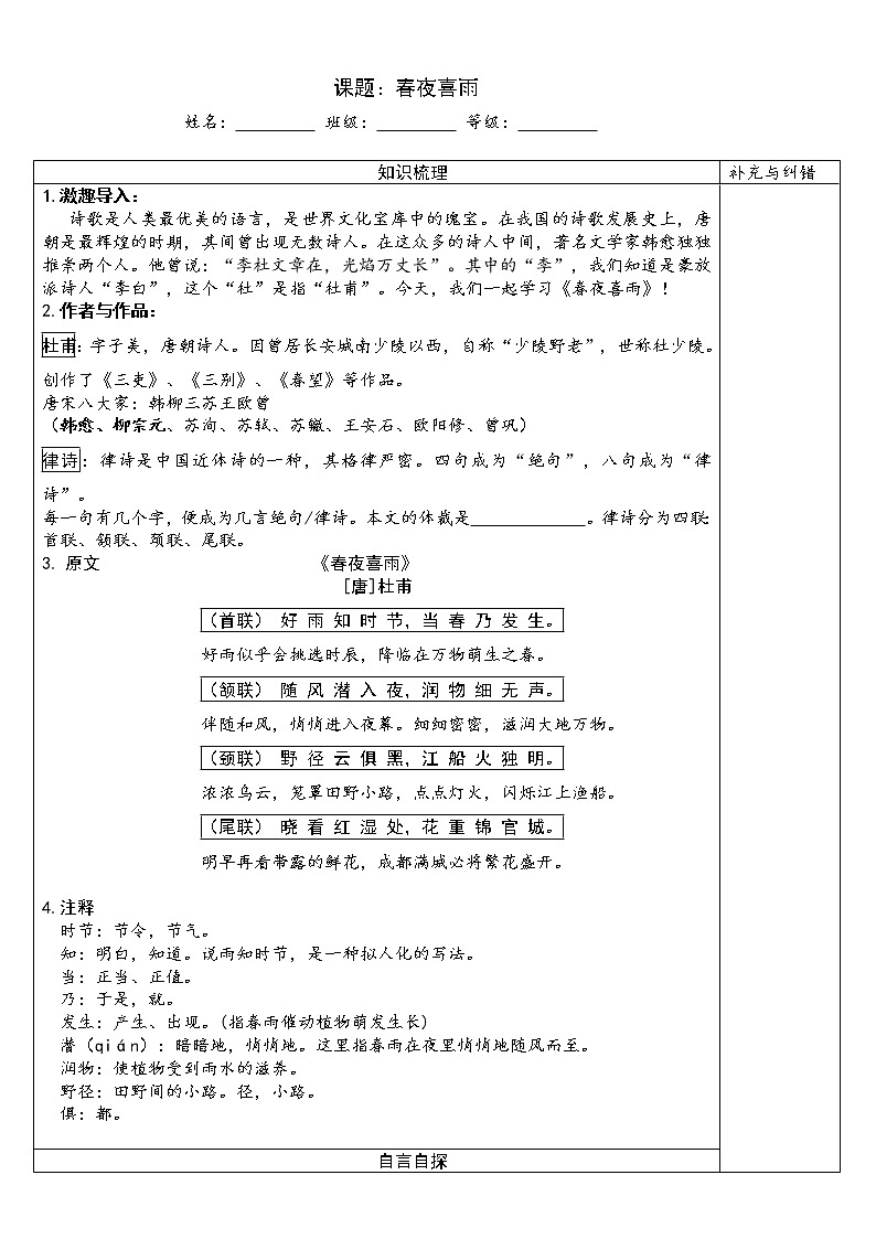 部编版六年级语文下册--古诗词诵读3.春夜喜雨（导学案2）01