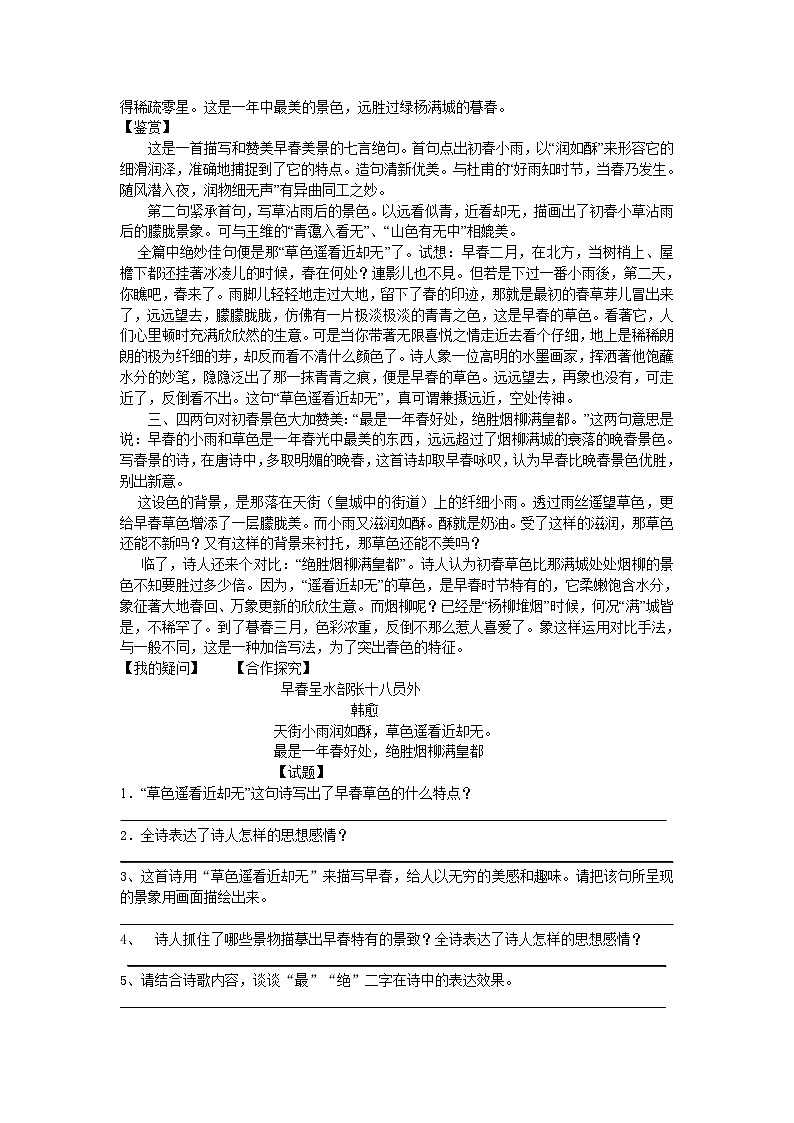 部编版六年级语文下册--古诗词诵读4.早春呈水部张十八员外（导学案1）02