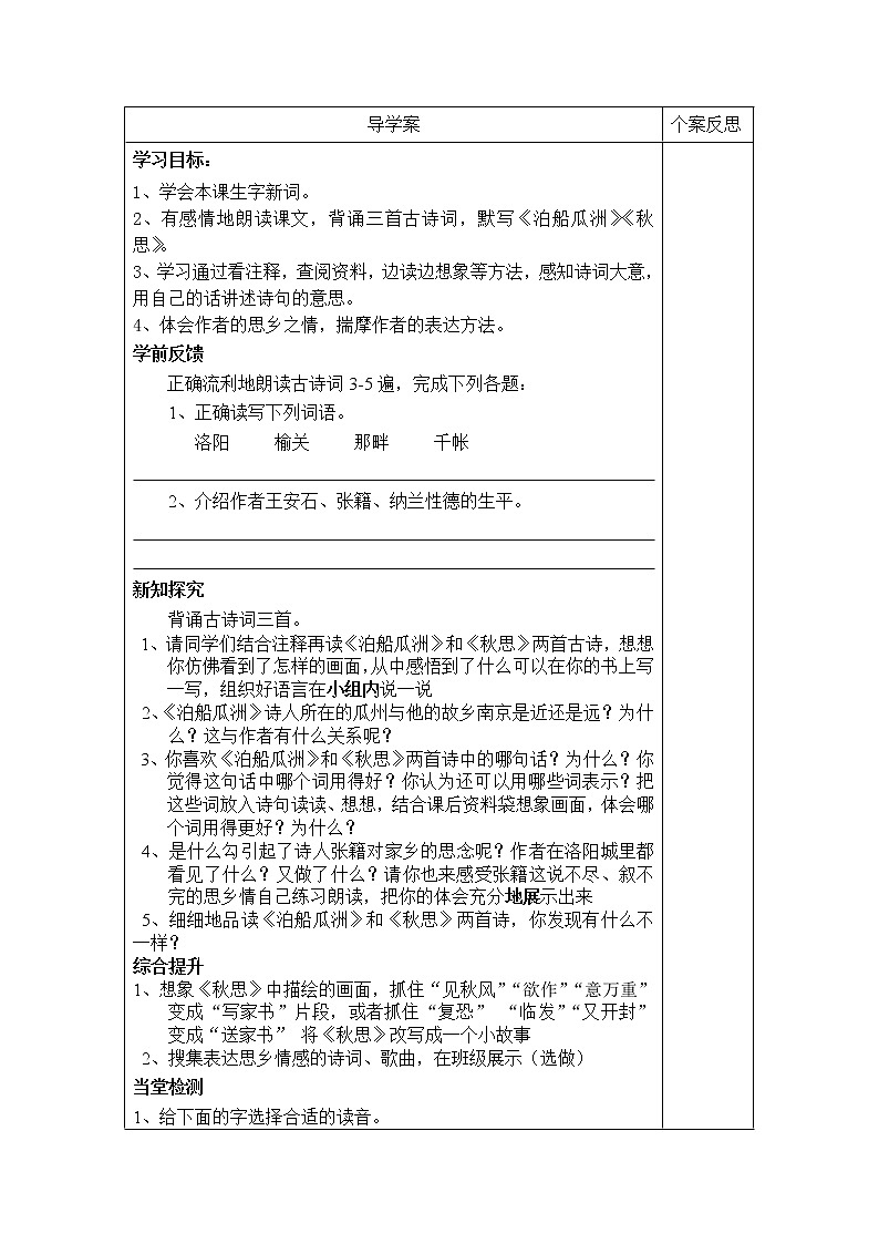 部编版六年级语文下册--古诗词诵读6.泊船瓜洲（导学案2）第1页