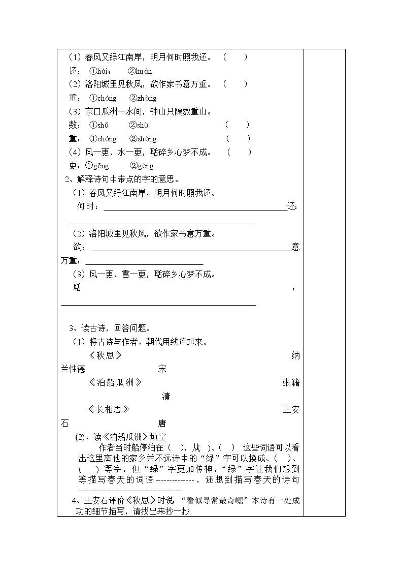 部编版六年级语文下册--古诗词诵读6.泊船瓜洲（导学案2）第2页