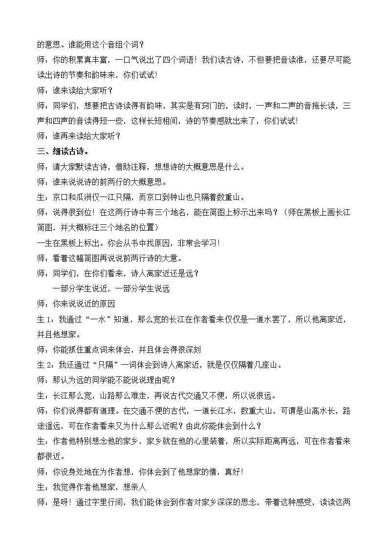 部编版六年级语文下册--古诗词诵读6.泊船瓜洲（教学设计4）第2页
