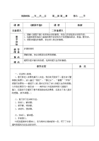 人教部编版六年级下册游园不值教案设计