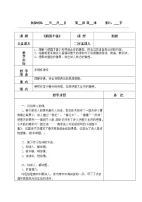 人教部编版六年级下册游园不值教案设计