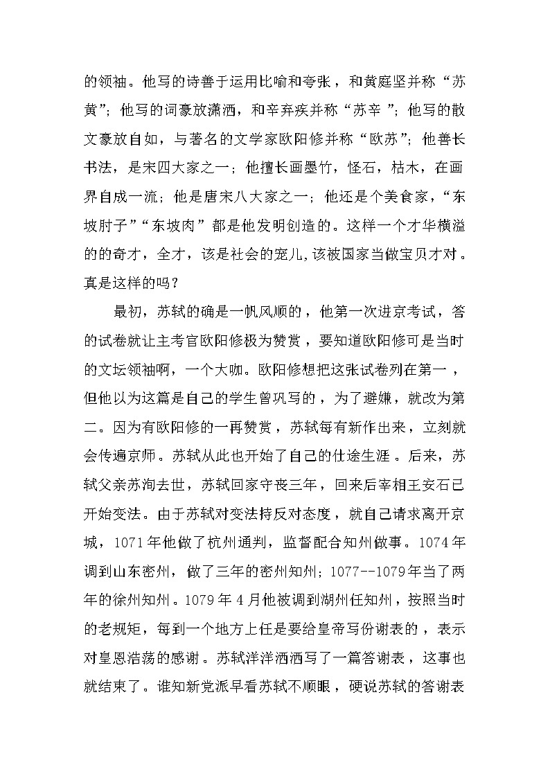 部编版六年级语文下册--古诗词诵读9.浣溪沙（教学设计4）第2页