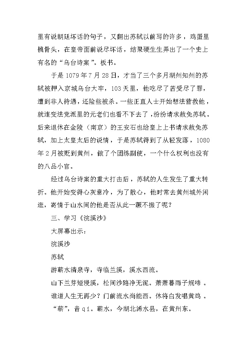 部编版六年级语文下册--古诗词诵读9.浣溪沙（教学设计4）第3页