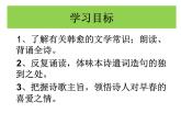 部编版六年级语文下册--古诗词诵读4.早春呈水部张十八员外（课件2）