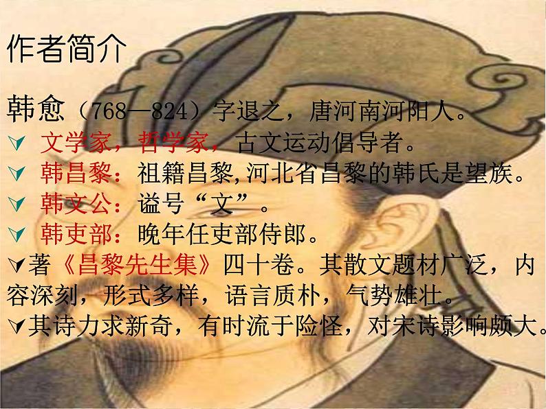 部编版六年级语文下册--古诗词诵读4.早春呈水部张十八员外（课件3）第2页