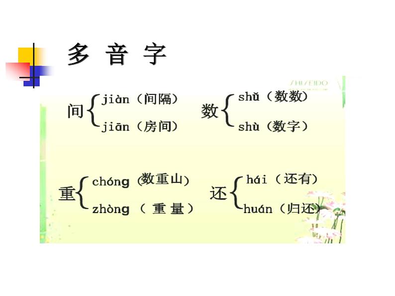 部编版六年级语文下册--古诗词诵读6.泊船瓜洲（课件2）07