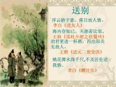 部編版六年級(jí)語(yǔ)文下冊(cè)--古詩(shī)詞誦讀8.卜算子·送鮑浩然之浙東（課件1）