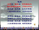 部編版六年級(jí)語(yǔ)文下冊(cè)--古詩(shī)詞誦讀8.卜算子·送鮑浩然之浙東（課件1）