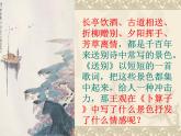部編版六年級(jí)語(yǔ)文下冊(cè)--古詩(shī)詞誦讀8.卜算子·送鮑浩然之浙東（課件1）