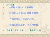 部編版六年級(jí)語(yǔ)文下冊(cè)--古詩(shī)詞誦讀8.卜算子·送鮑浩然之浙東（課件1）