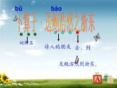 部編版六年級(jí)語(yǔ)文下冊(cè)--古詩(shī)詞誦讀8.卜算子·送鮑浩然之浙東（課件3）