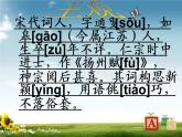 部編版六年級(jí)語(yǔ)文下冊(cè)--古詩(shī)詞誦讀8.卜算子·送鮑浩然之浙東（課件3）