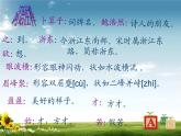 部編版六年級(jí)語(yǔ)文下冊(cè)--古詩(shī)詞誦讀8.卜算子·送鮑浩然之浙東（課件3）
