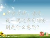 部編版六年級(jí)語(yǔ)文下冊(cè)--古詩(shī)詞誦讀8.卜算子·送鮑浩然之浙東（課件3）