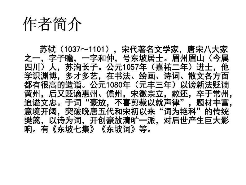 部编版六年级语文下册--古诗词诵读9.浣溪沙（课件2）第2页