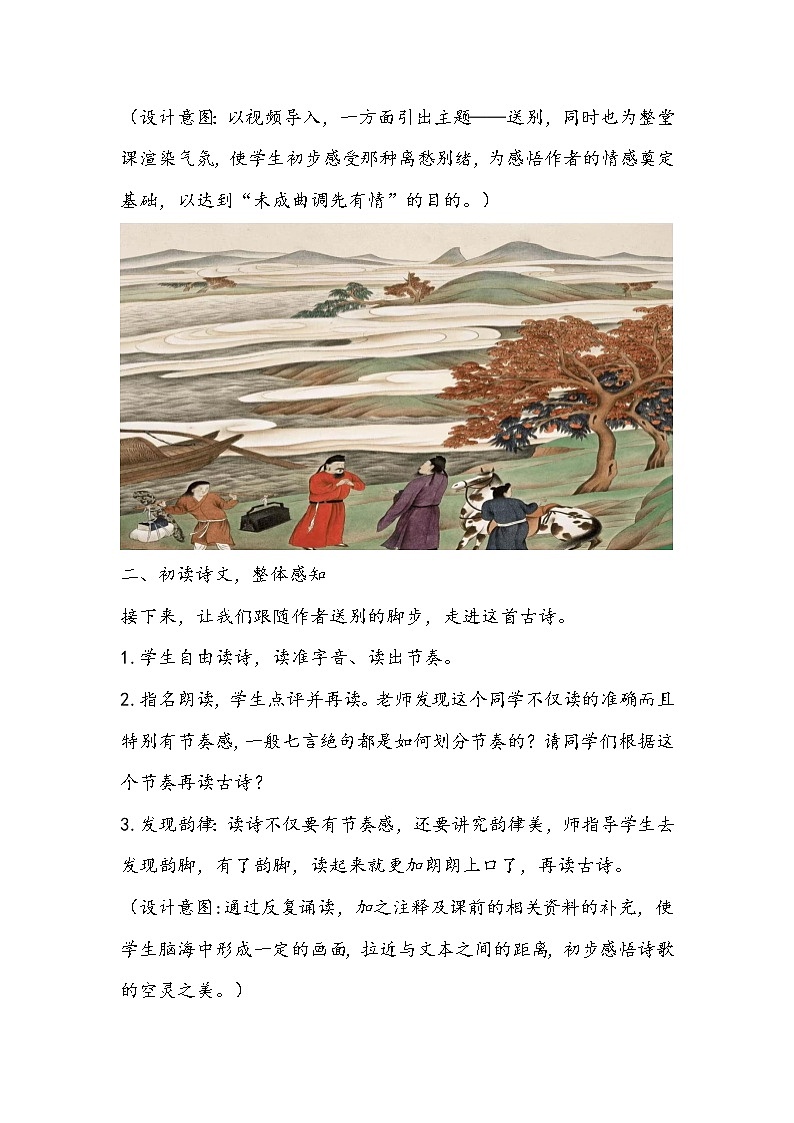 部编版语文四年级下册《芙蓉楼送辛渐》教学设计02