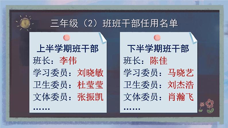 口语交际：该不该实行班干部轮流制（三年级下册）课件PPT第2页